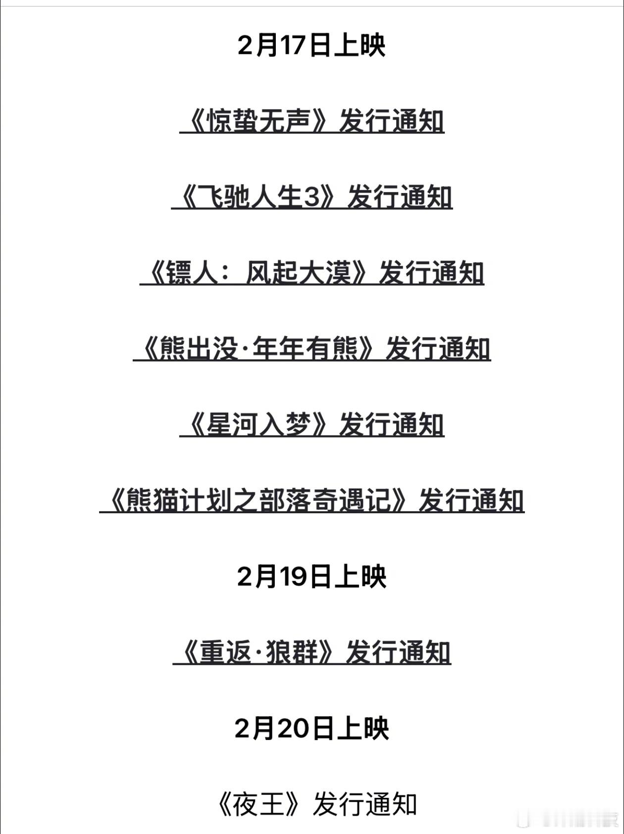 春节档电影看哪部呀？ 