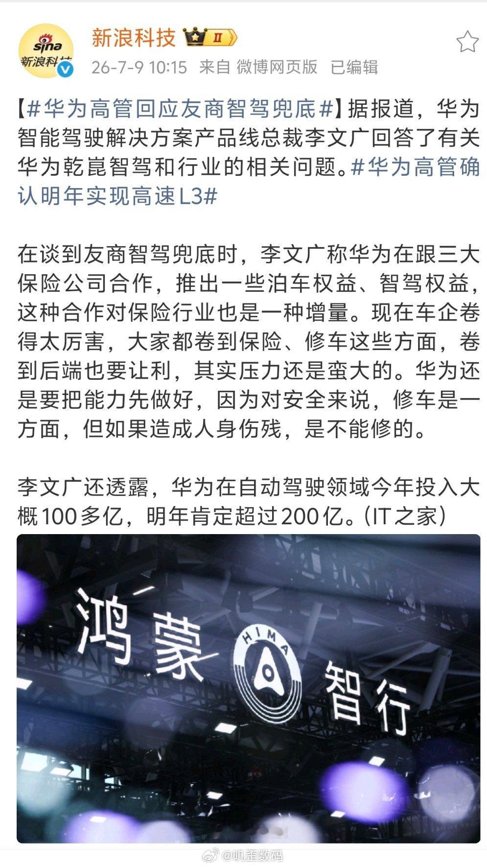 华为高管回应友商智驾兜底在智驾兜底这一块做得最好的就是比亚迪，华为也比不上比亚迪