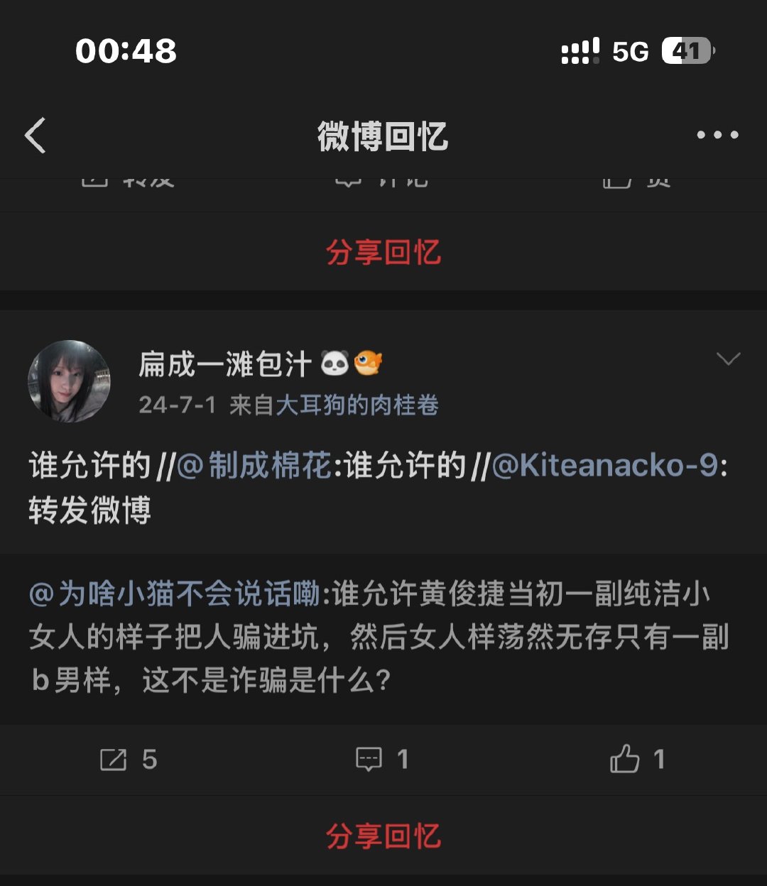 可他现在就是男的啊 唉 