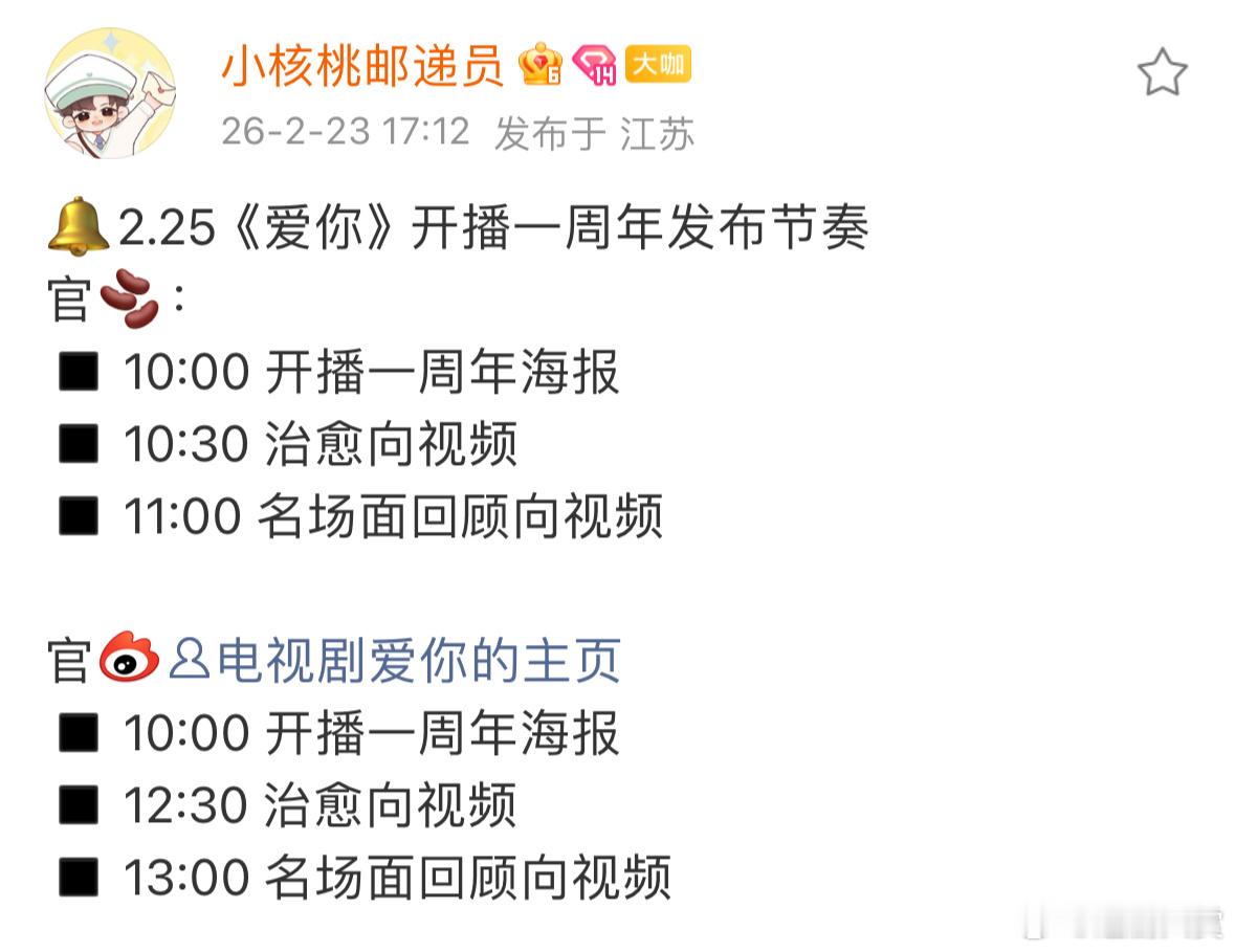 张凌赫《爱你》开播一周年物料，将发布一周年海报，好幸福吧，我们何苏叶居然还有售后