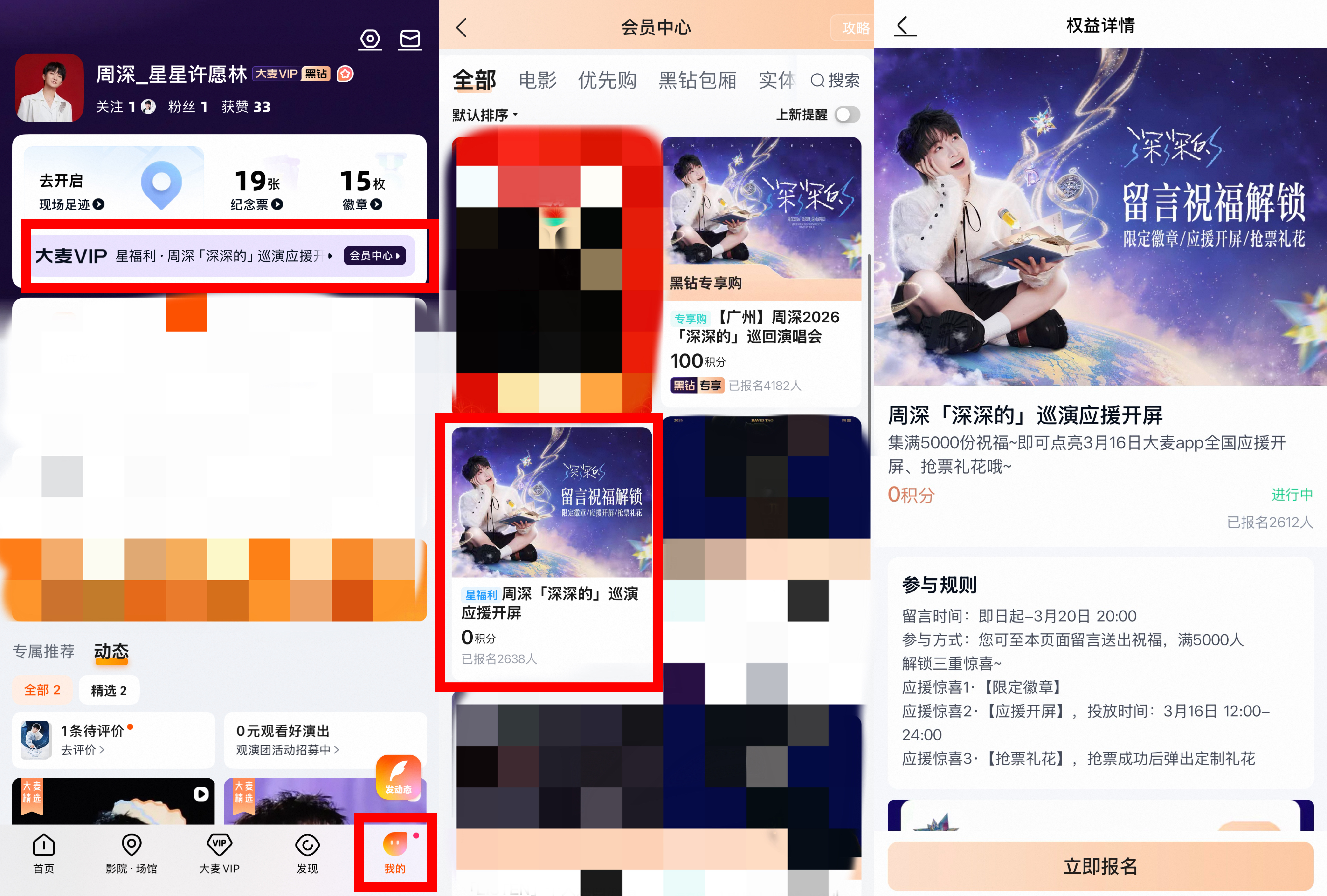 周深  米米们都来点亮如图大🌾—我的—汇源中心 下滑找到活动一起送祝福点亮开屏