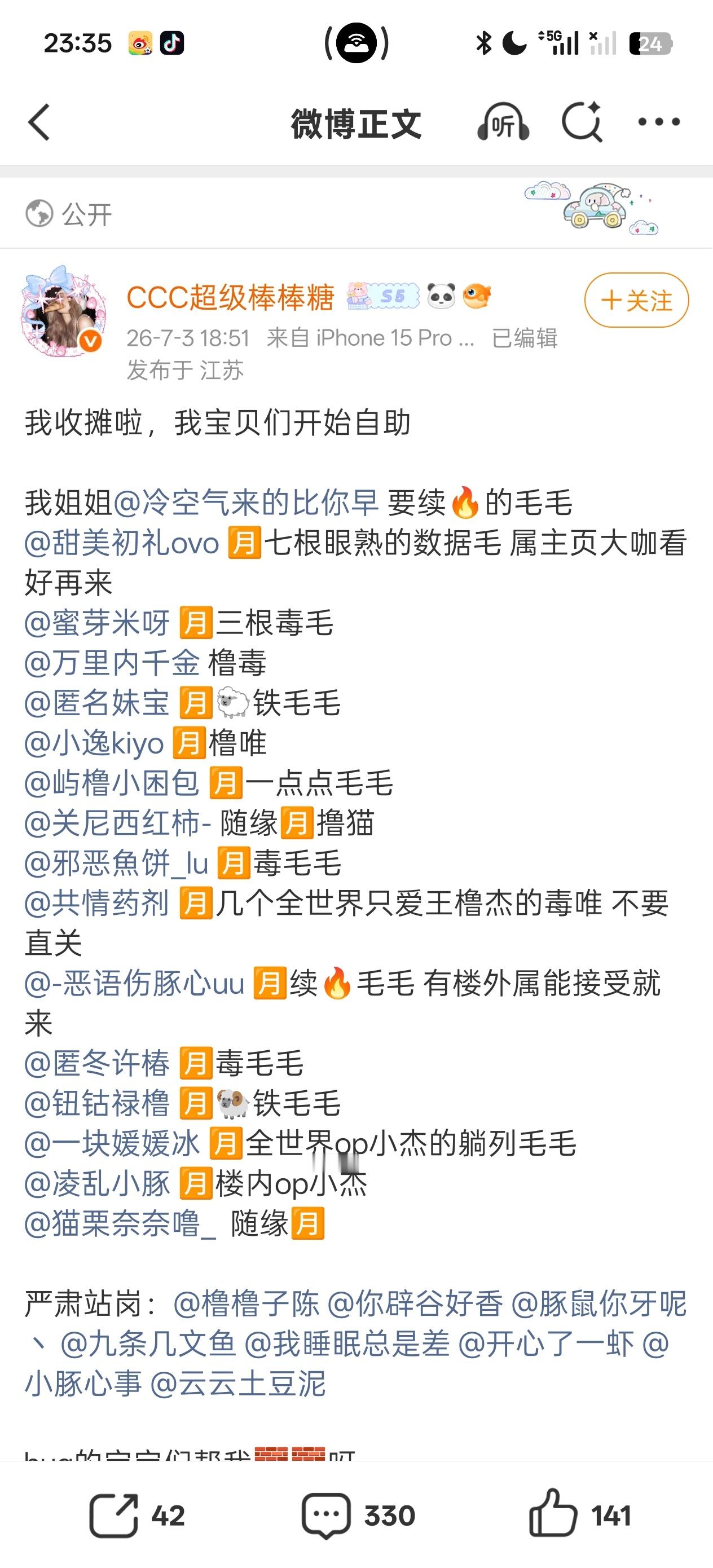 我tm那么相信你 我没看就去了 你对得起我吗？