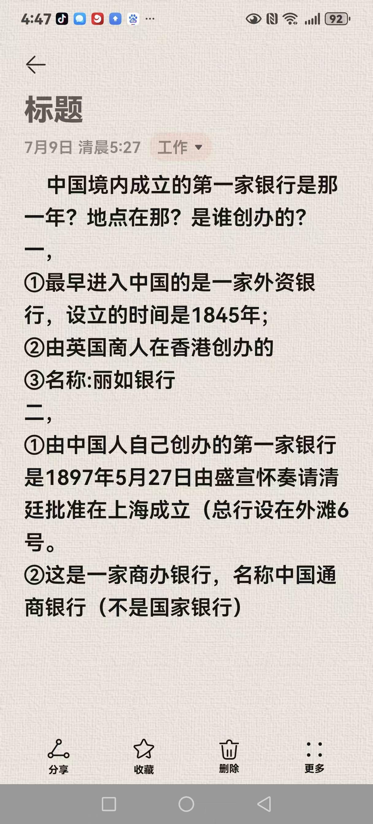 中国境内的第一家银行