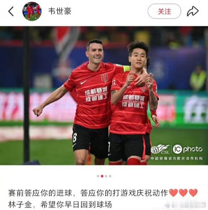 韦世豪来成都听到了当你 川超未开踢，“分豪”先出圈！韦世豪现身成都回应：享受比赛