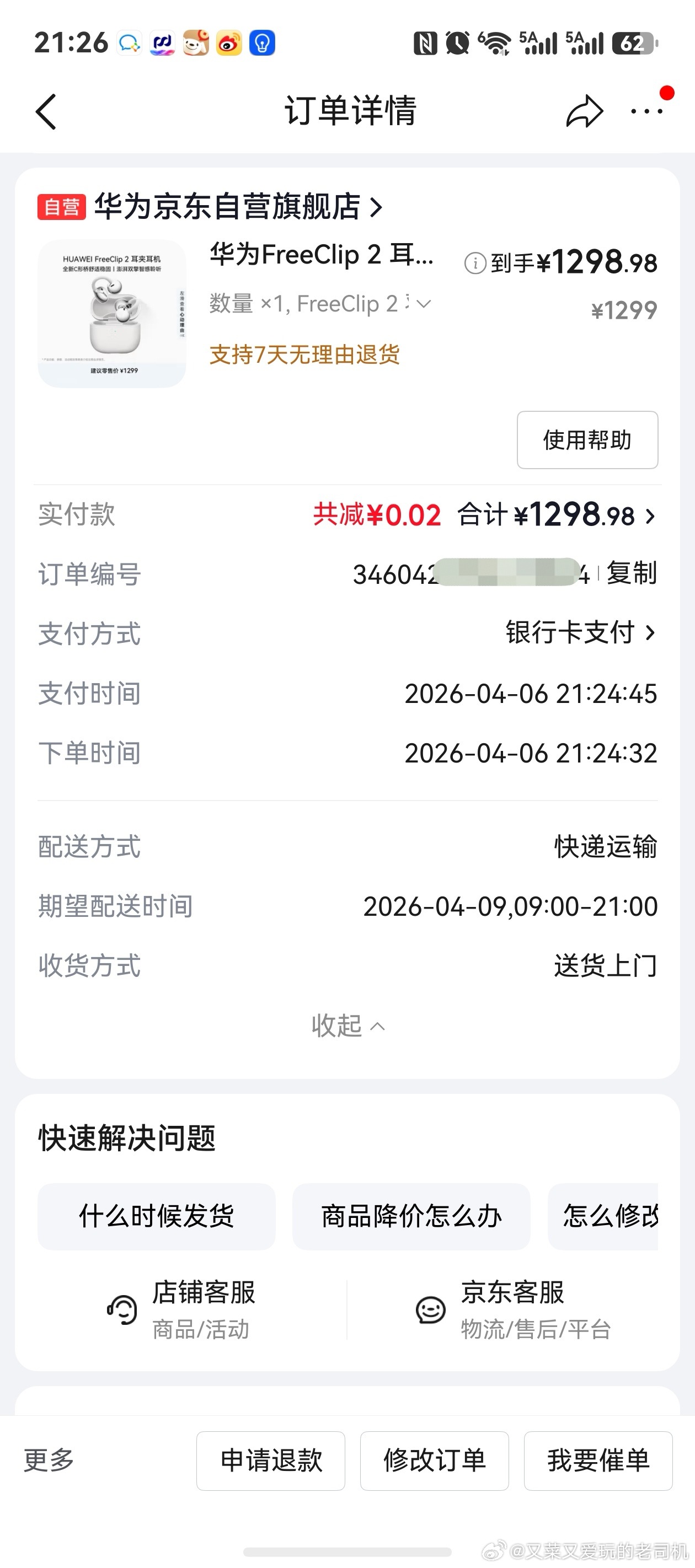 给女儿买了个华为freeclip2 。在商场吃完晚饭去线下店里试了试，但是店里白