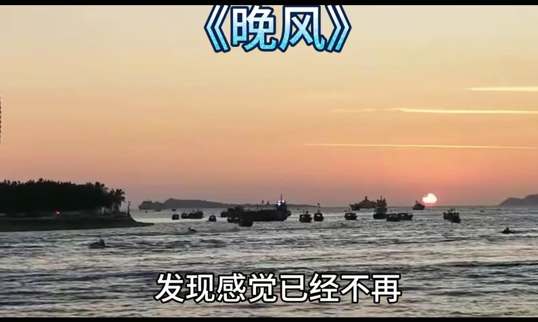 《晚风》写的是当时一对情侣的遗憾，两个相爱的人因为女方父母的强烈反对而拆散，女孩