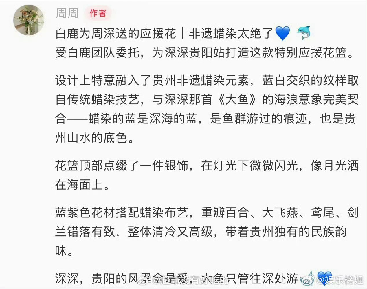 白鹿给周深送花篮宝宝人美心善