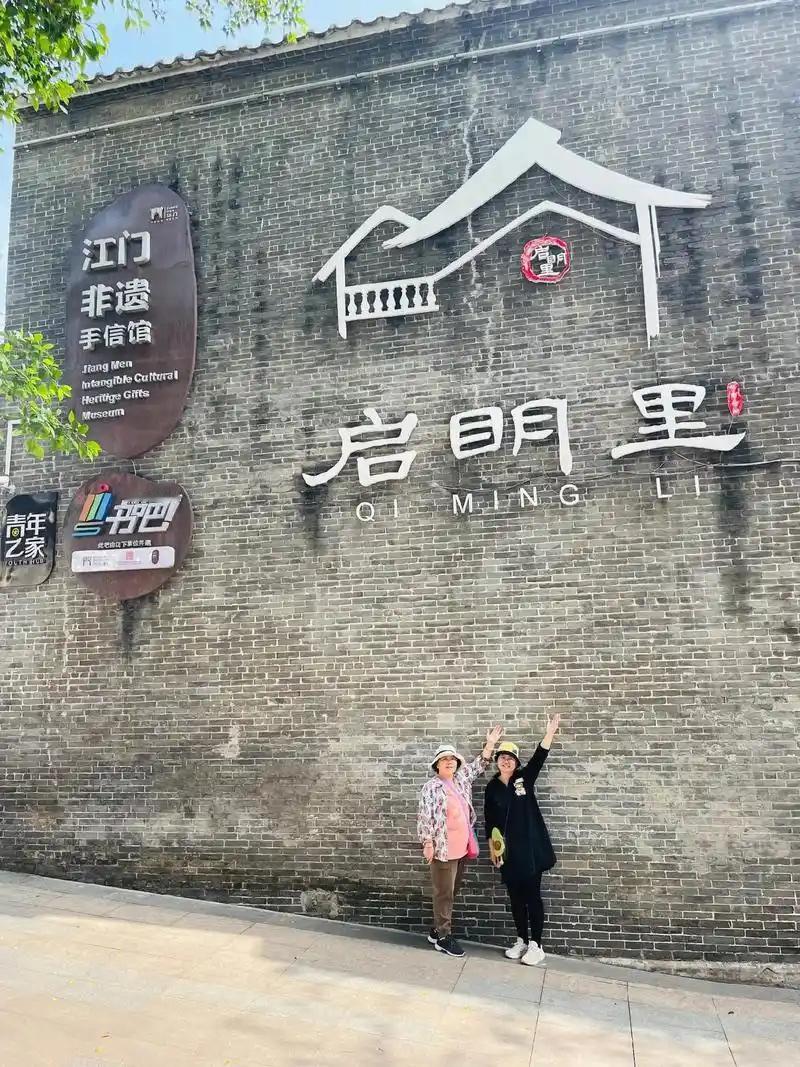 江门启明里｜百年华侨古村落

📍地址：江门市蓬江区跃进路启明里2号（启明里广场