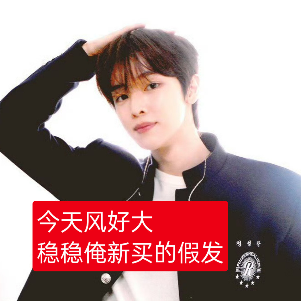 【🪑】今天风好大 