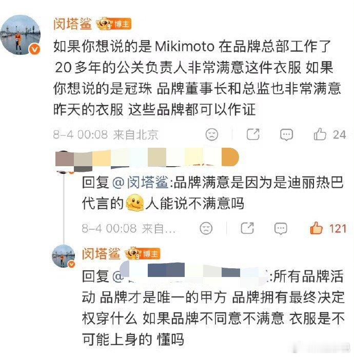 闵塔鲨称品牌方很满意热巴服装闵塔鲨称两个品牌方都很满意热巴的衣服！闵塔鲨称品牌方