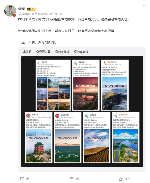 今天各地文旅与雷总互动，预祝澎程发布会，新车预热方式666，SkyNomad的产
