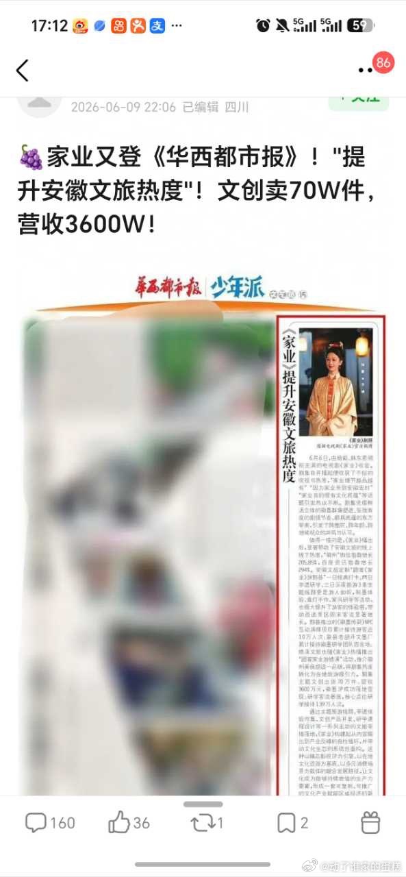 家业播得不行，不影响开吹地域影响力。已经造势自己带动安徽文旅热度，说卖了文创70