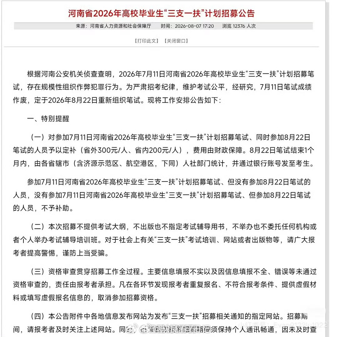 河南的三支一扶考试存在作弊犯罪行为，要重考 天哪，图一这里，勾结考务人员获取考题