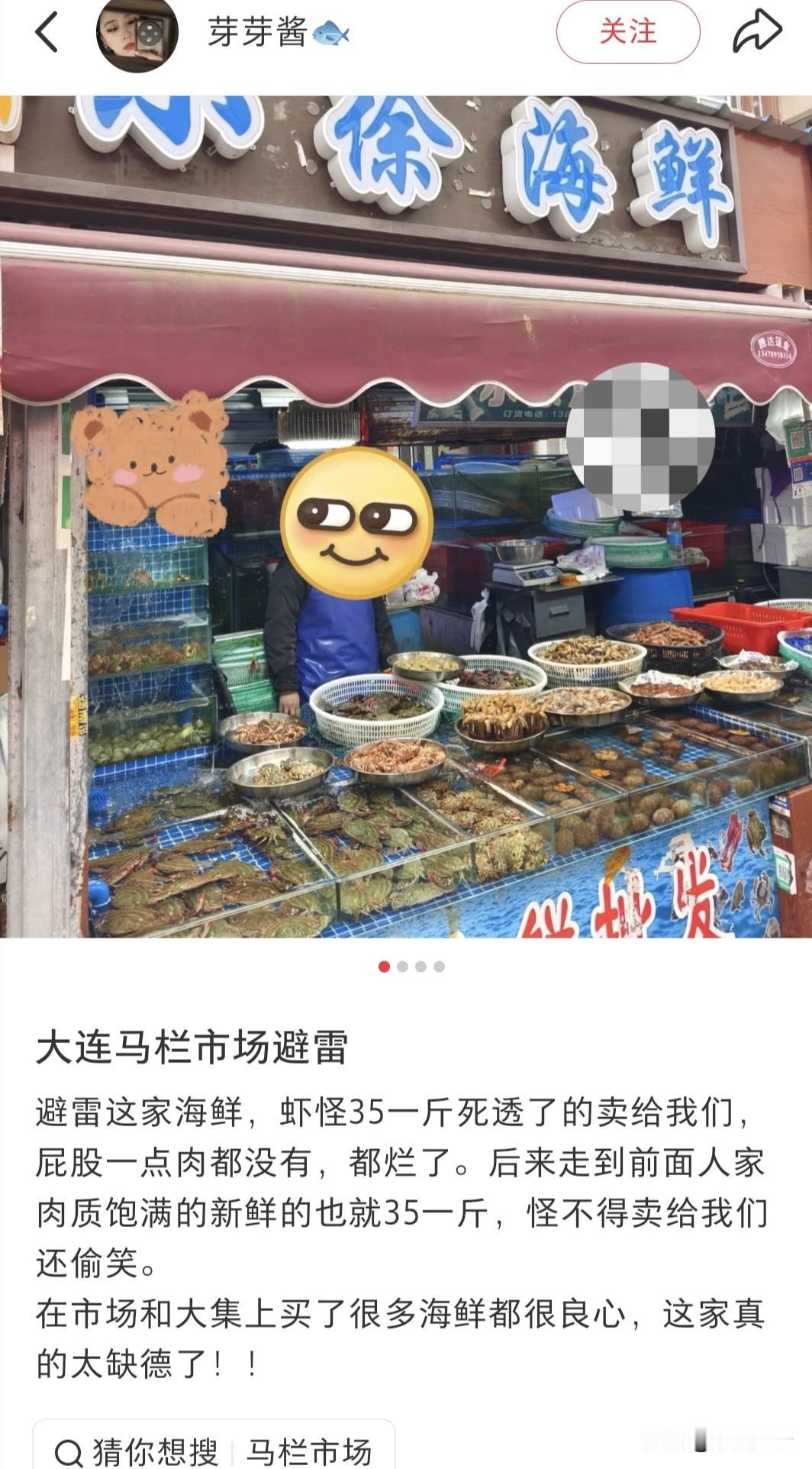 无意中又看到又吐槽我楼下市场的摊贩，马栏市场我不止一次的说很奇怪，吐槽总有来大连