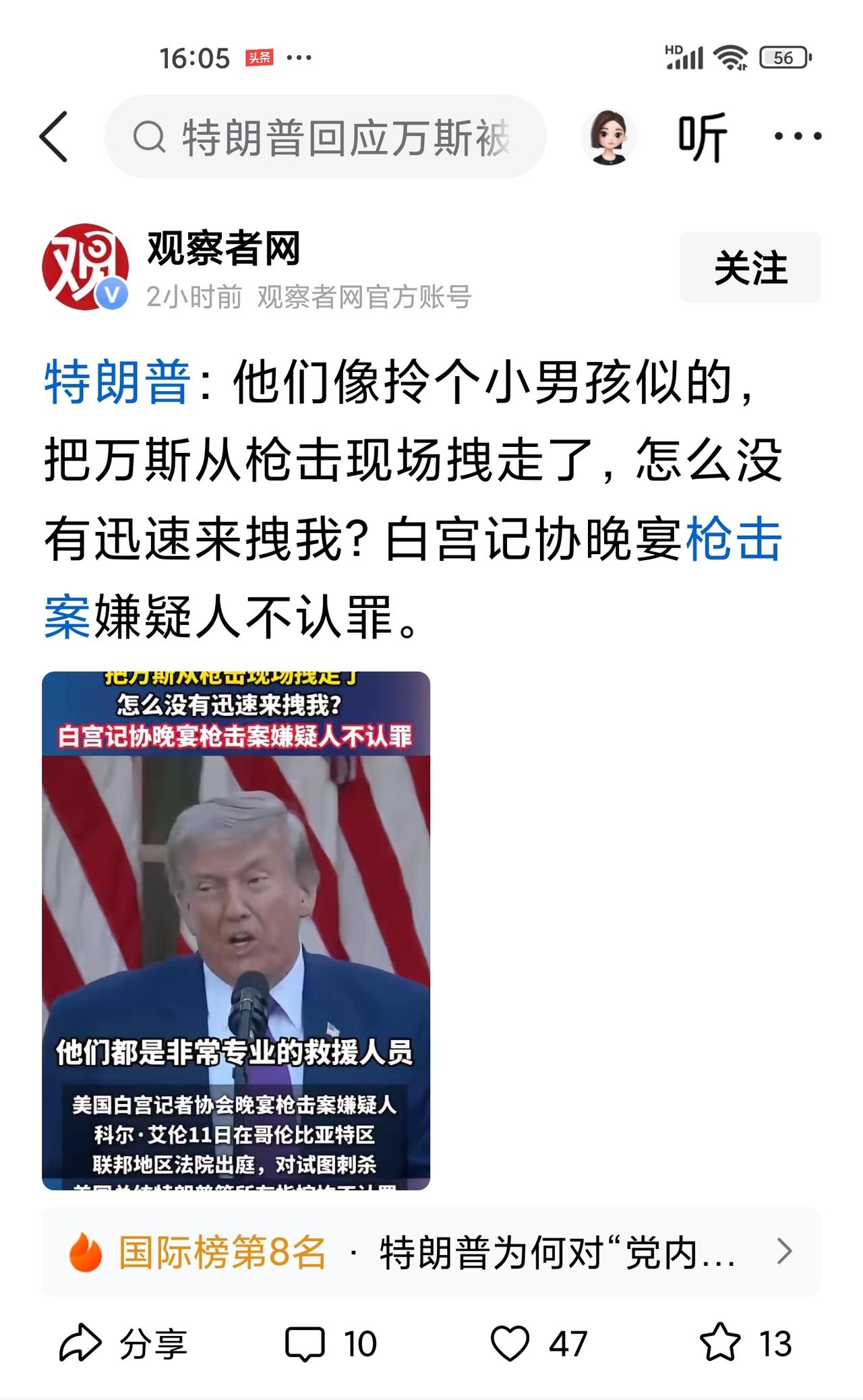 哈哈哈哈！就知道，早晚有一天，特朗普会把这事儿翻出来。
就算当时特朗普没看到，事
