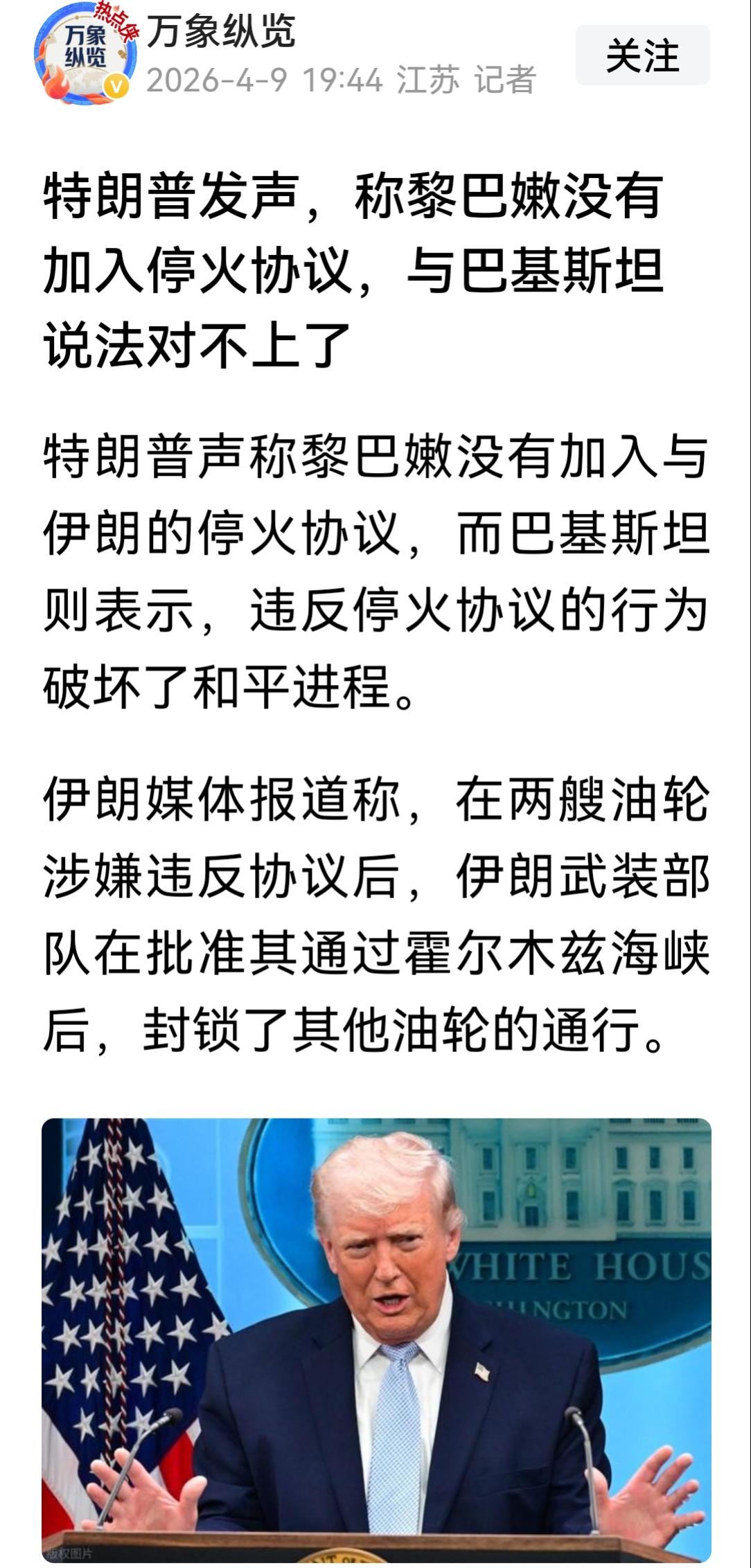 美伊停火协议是否包括黎巴嫩？美以说不包括，伊巴说包括，双方各执一词。因为是口头约