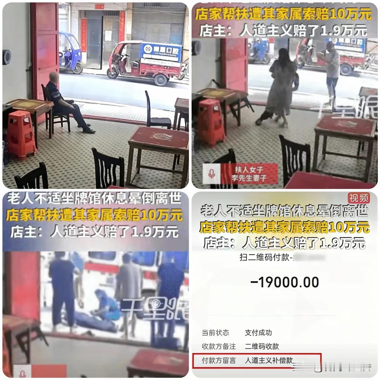 牌馆帮扶老人反遭
索赔，1.9万人道补偿 善意该何去
 
一位身体不适的老人，到