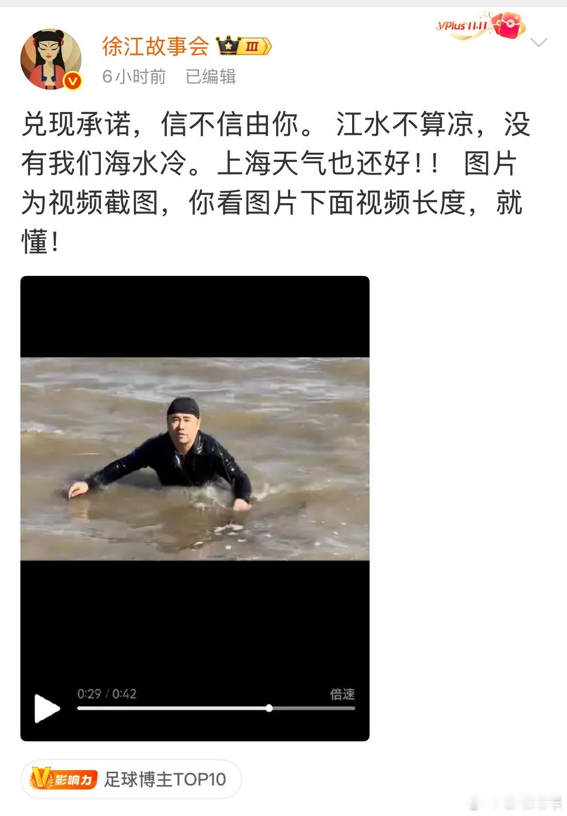 徐江老师真的跳江了！以前他说海港夺冠就跳黄浦江，看来说过的话真的兑现了中超联赛