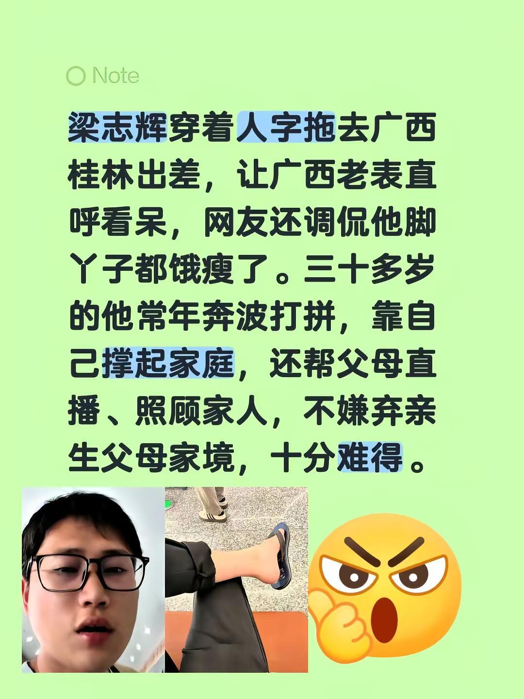 梁志辉穿着拖鞋出差，很有广东范！梁志辉穿着人字拖去广西桂林出差，让广西老表直呼看
