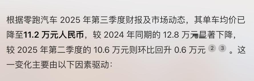 问了一下豆包，零跑Q3均价只有11.2万，和吉利相当；小鹏均价只有15.6万，和
