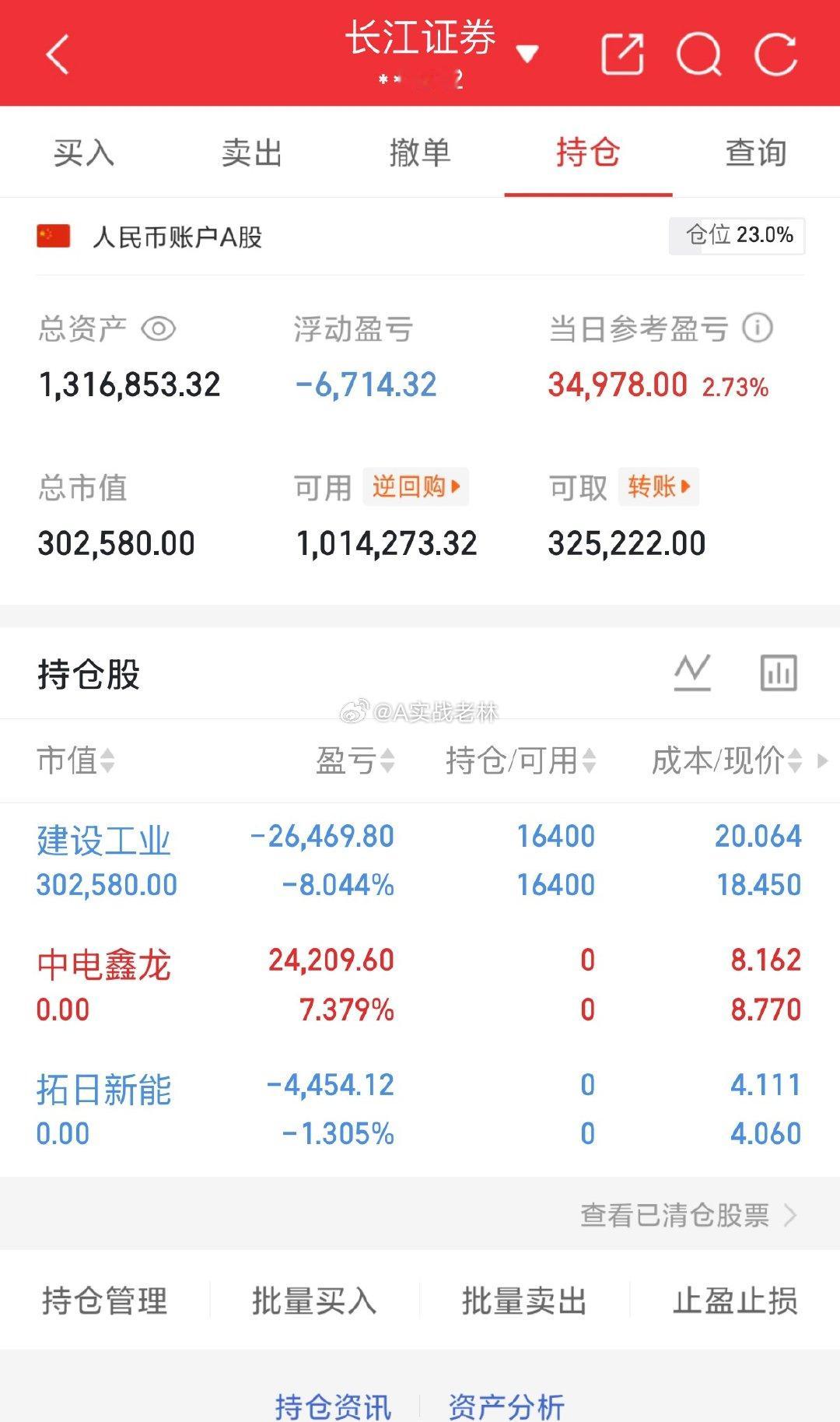 实盘记录.第48天A股