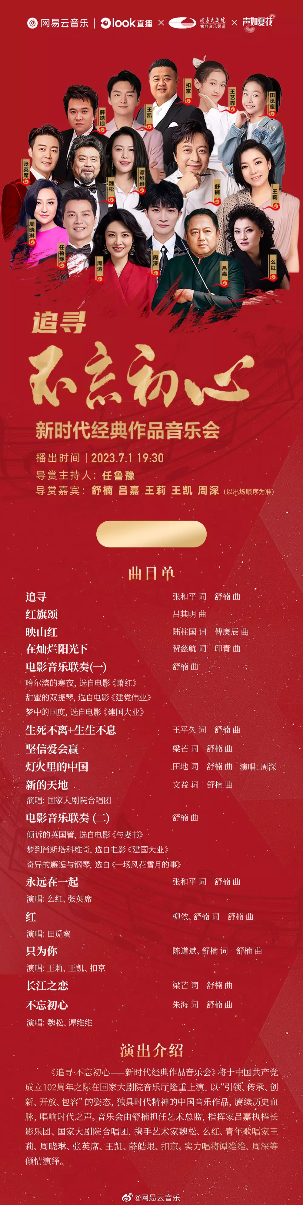 #周深[超话]#  [音乐] #周深 音乐会# 【周深 | 《追寻·不忘初心——
