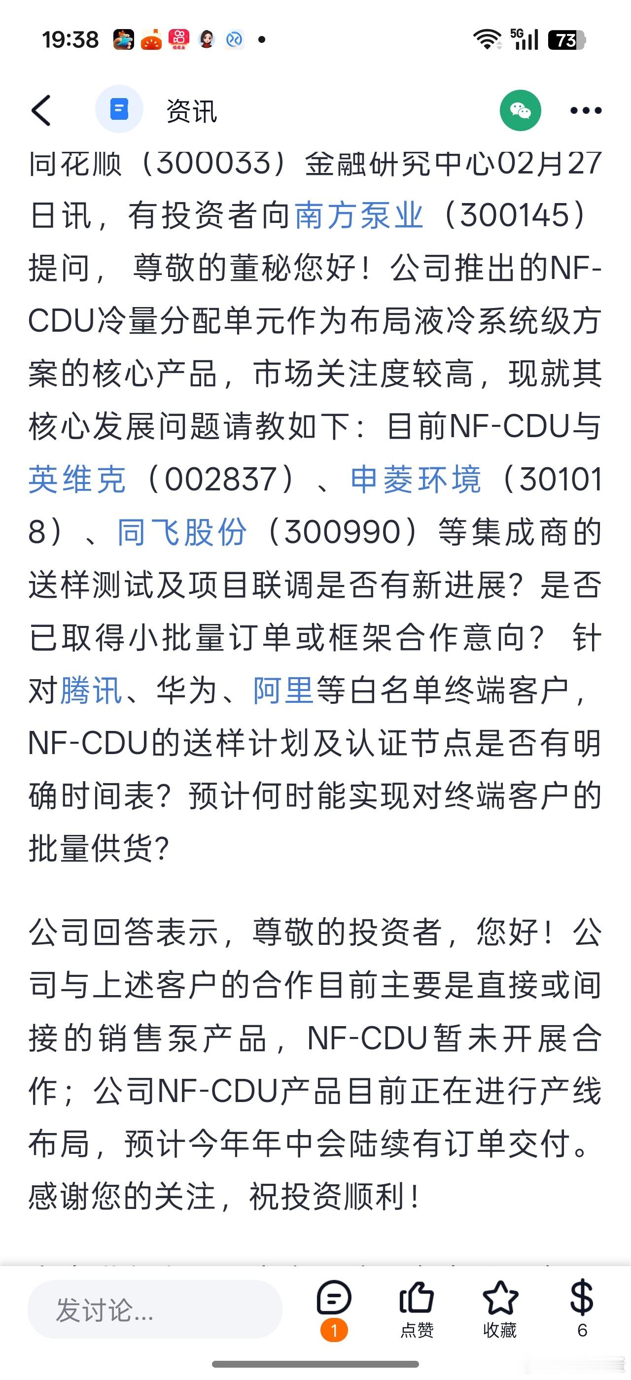 CDU液冷泵一直有向下游申菱环境，英维克，高澜股份等供货这个没啥疑问。新推出的N