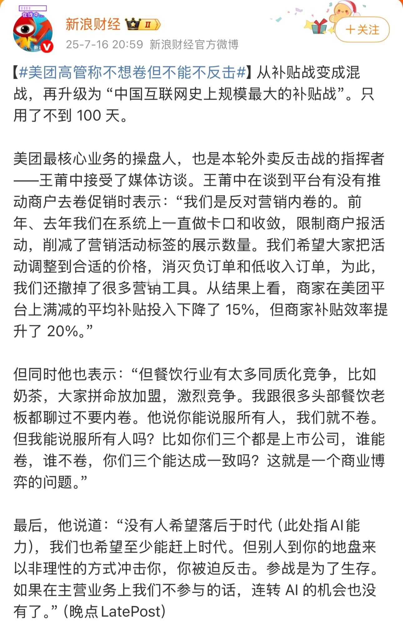 美团高管称不想卷但不能不反击最近这外卖行业真挺卷的，京东横空出世，淘宝闪购也一直