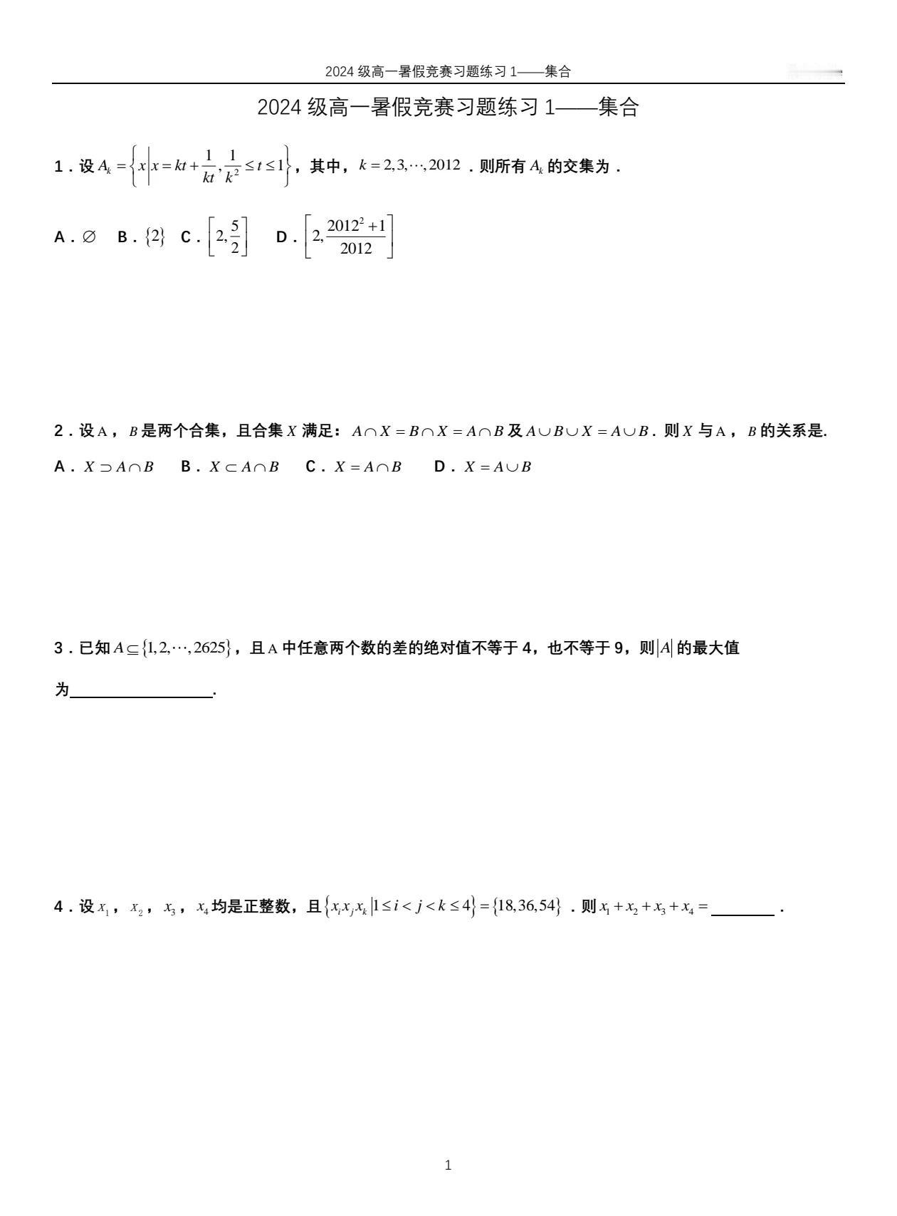 开学了新高一的同学可以做做天津一中实验班发的集合题目，集合是高中数学的开始，出题