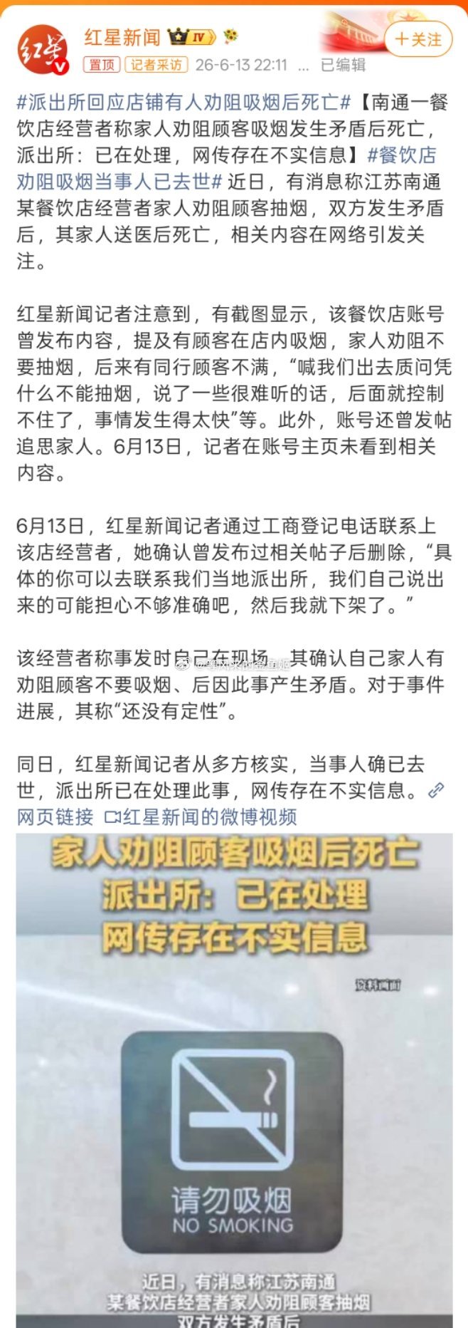 餐饮店劝阻吸烟当事人已去世室内饭店开空调关着门，店家都出面劝阻了就不应该吸烟 
