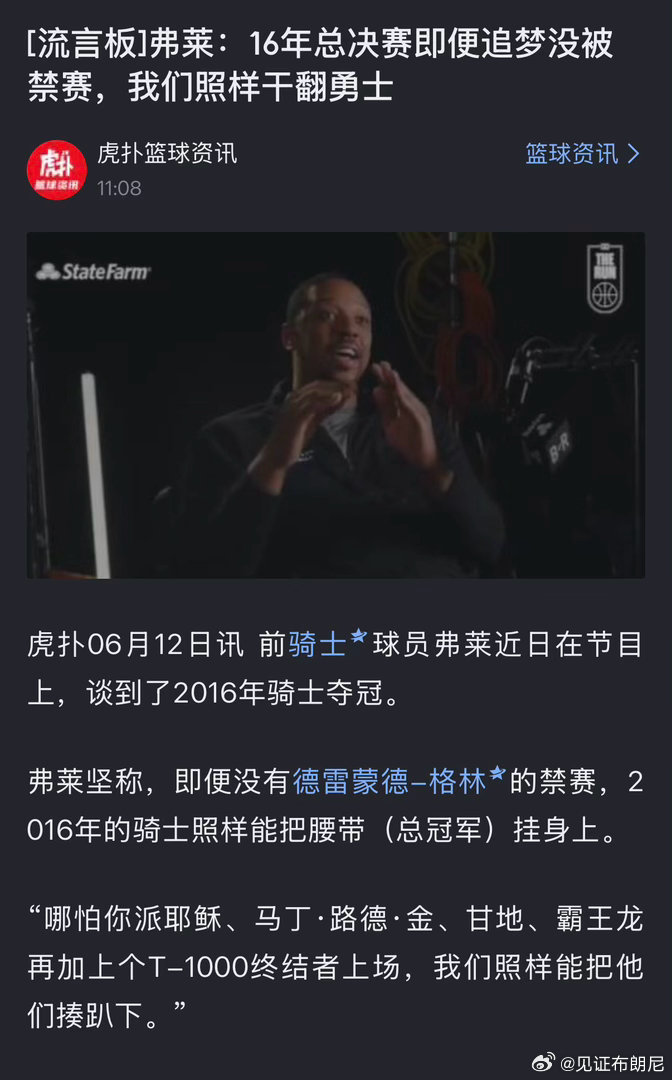弗莱：16年总决赛即便追梦没被禁赛，我们照样干翻勇士。