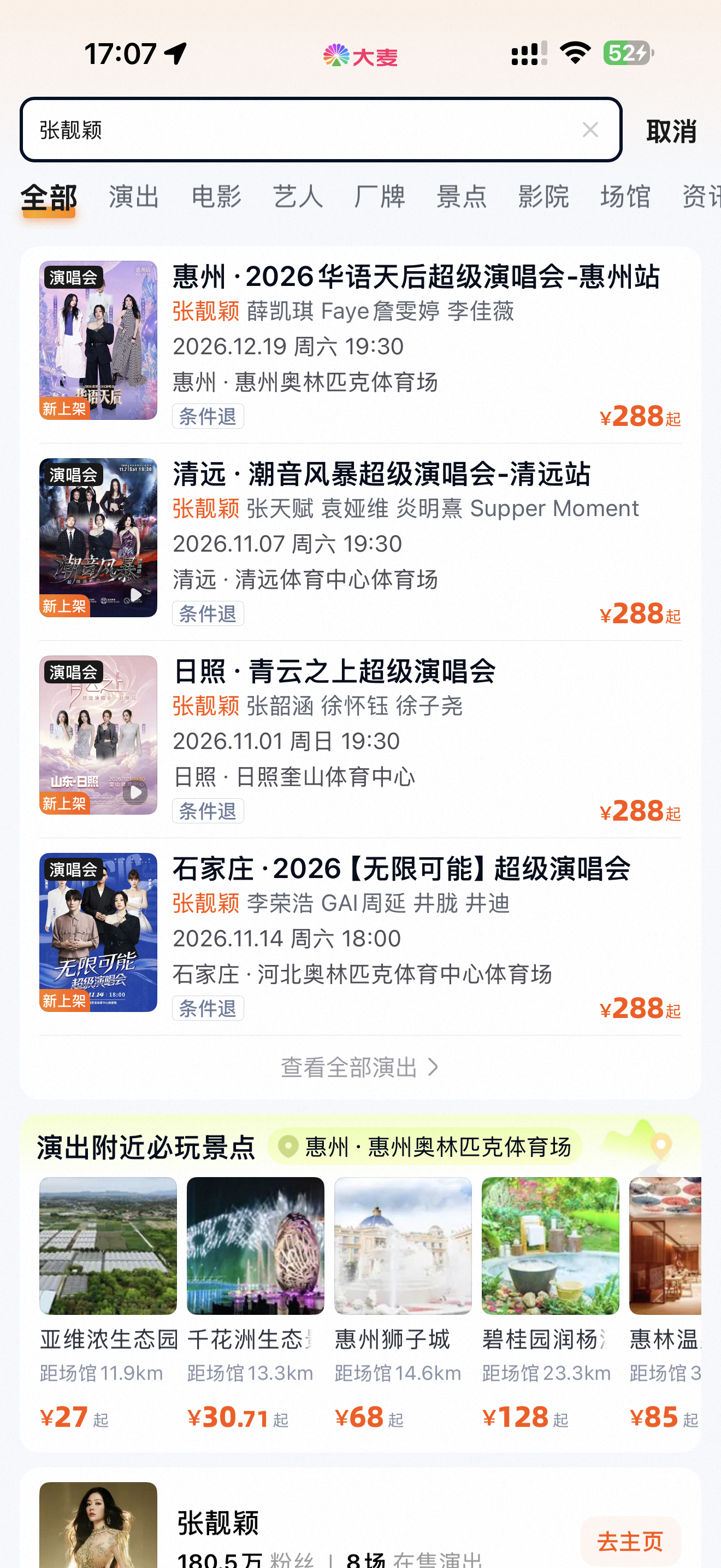 11月清远 12月惠州 姐姐我来啦[舔屏] ​​​