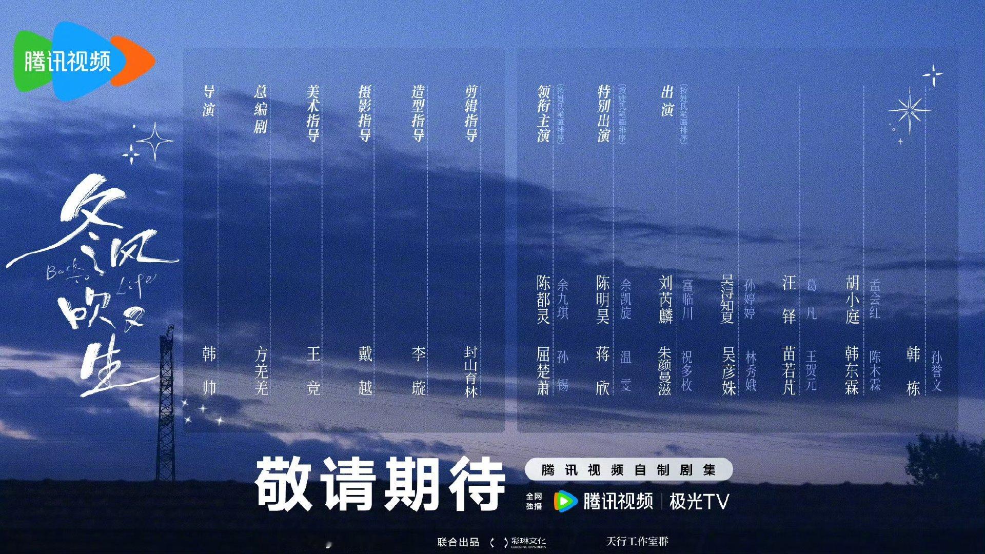 冬风吹又生好多熟人 冬风吹又生大事很妙不止主角适配度超高，配角阵容全是老熟人，一