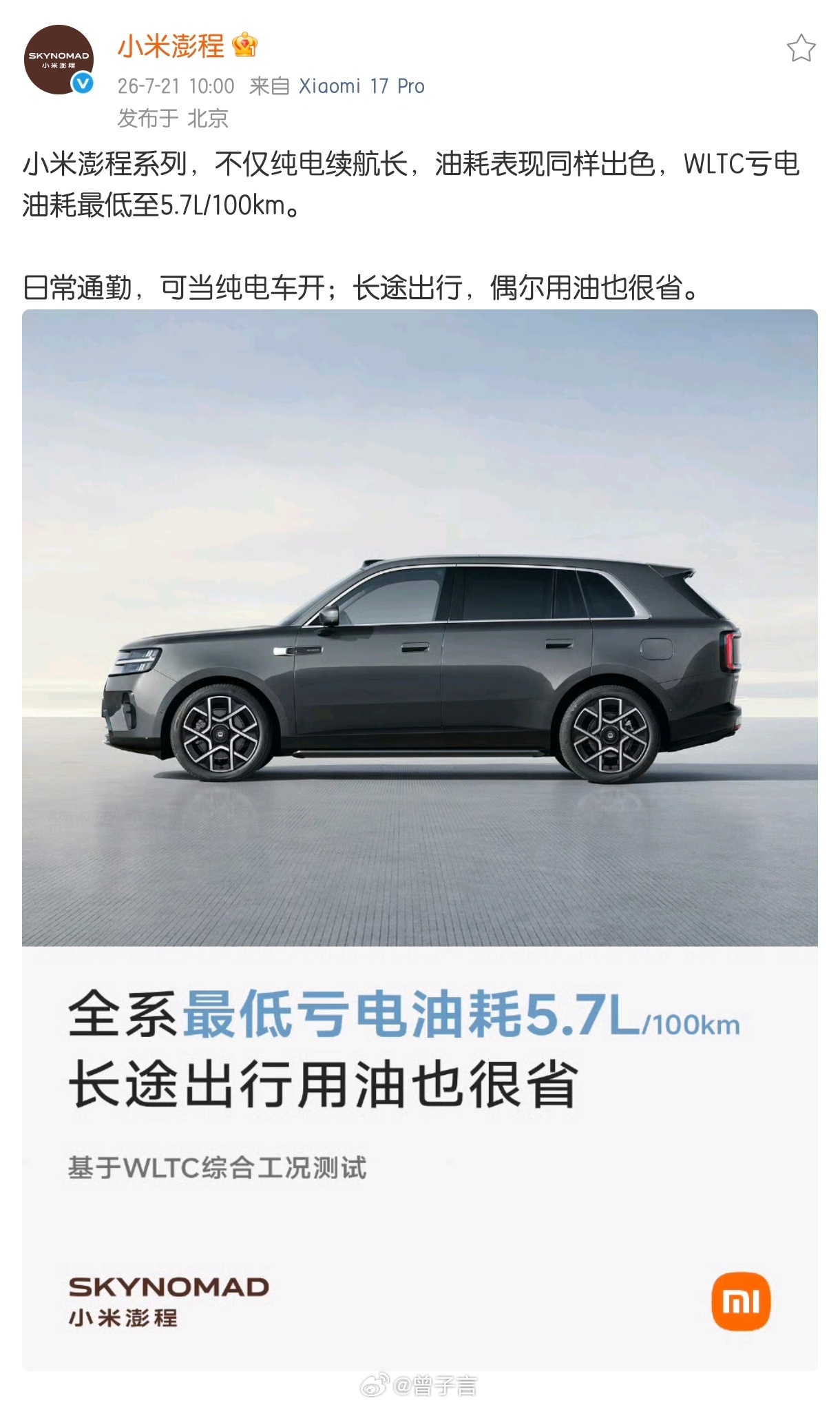小米的首辆增程车就把能耗卷到了同级第一梯队，这点还挺出乎意料的。参考一下同级别车