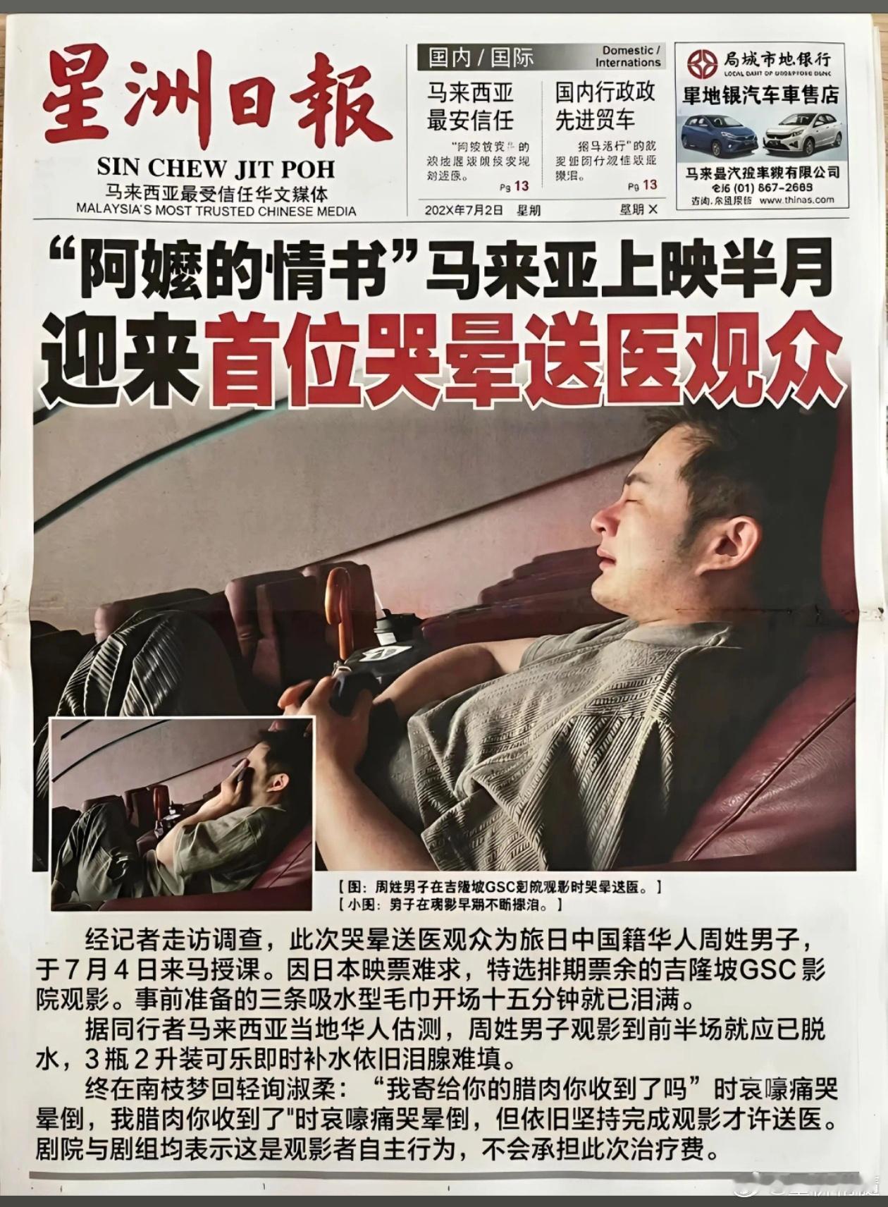 后劲这么大吗？估计这哥们共情能力太强了，要么就是家族也有类似的下南洋经历，直接入