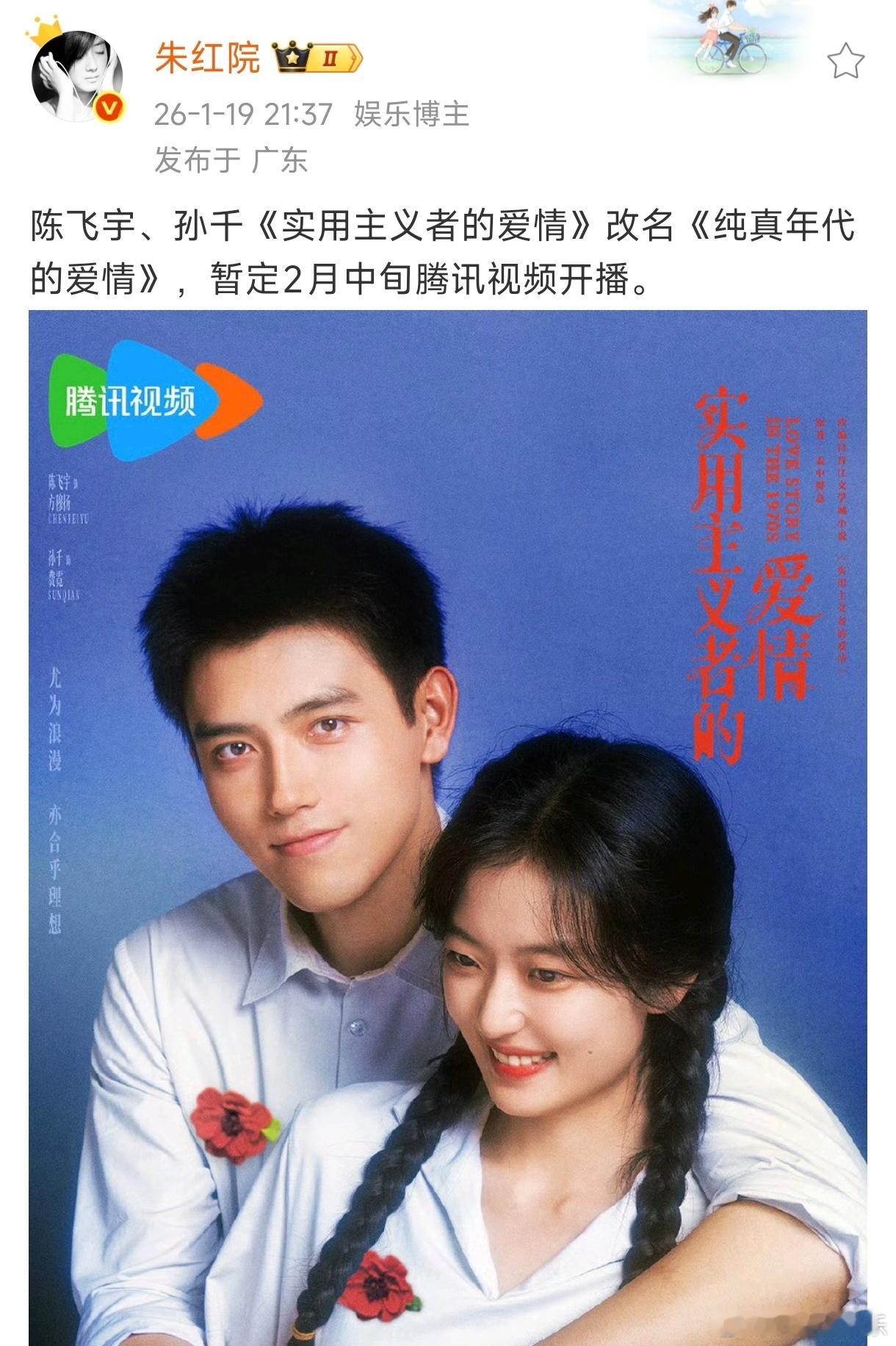 实用主义者的爱情更名陈飞宇孙千《实用主义者的爱情》改名《纯真年代的爱情》！实用主
