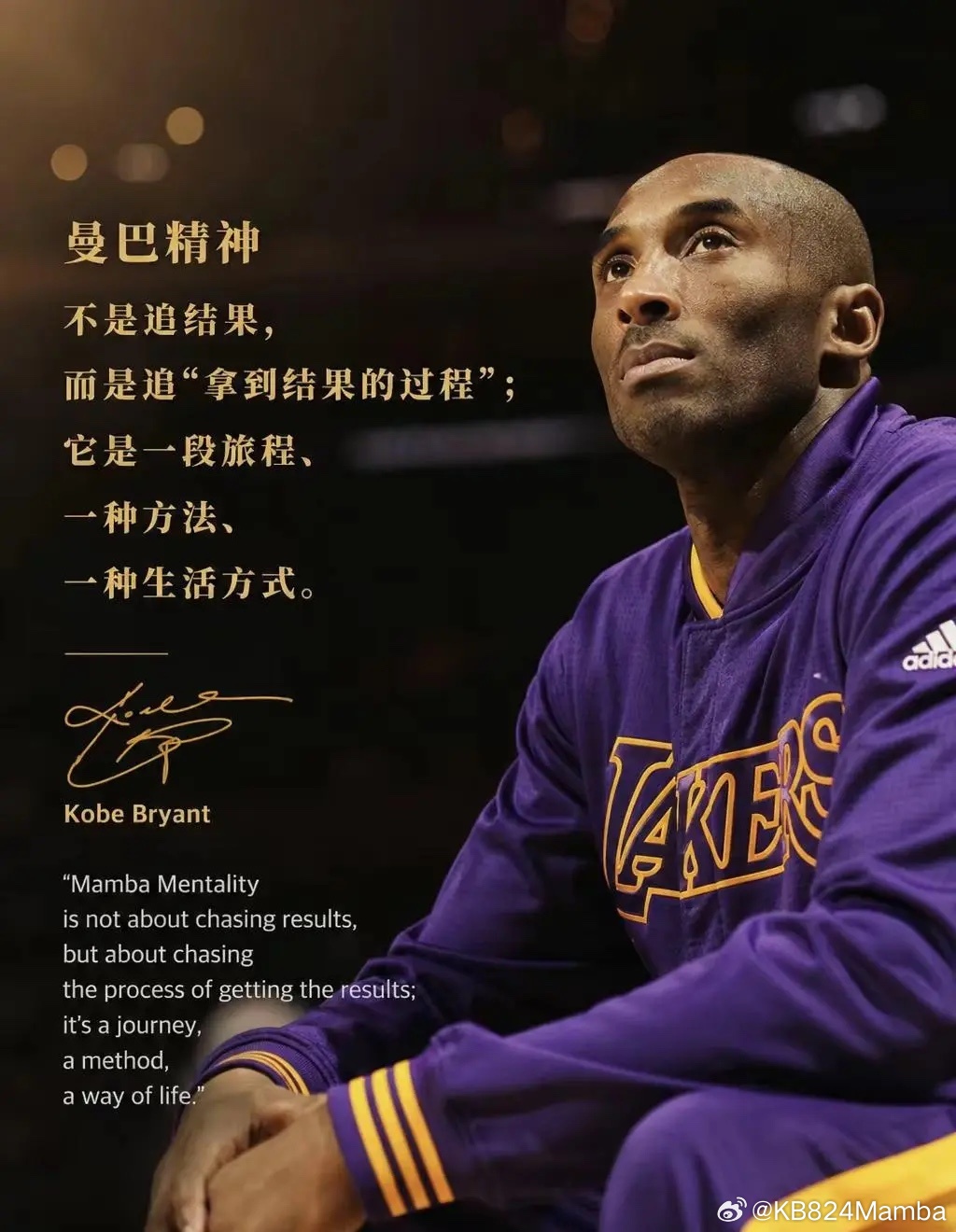 曼巴精神不是追逐结果，而是享受拿到结果的过程；它是一段旅程、一种方法、一种生活方