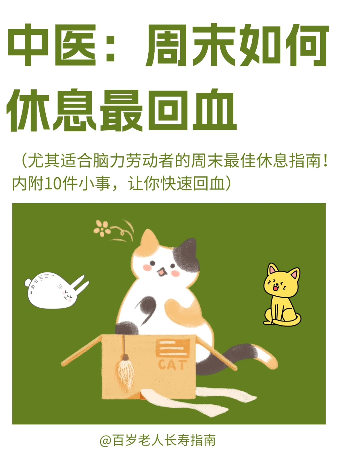 真心提醒：周末最爽休息法