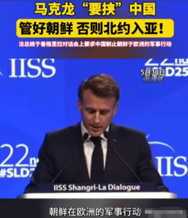 一觉醒来，马克龙发现自己成了法国最大的笑话。作为五常里面唯一的战败国，不知道他哪