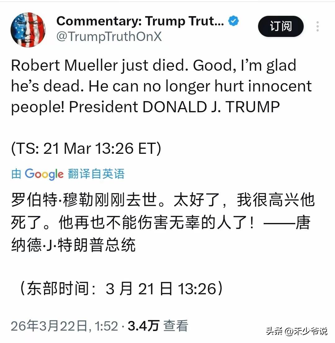 真小人和伪君子之间，特朗普选择做真小人
特朗普昨天在社交媒体发文称“罗伯特·穆勒