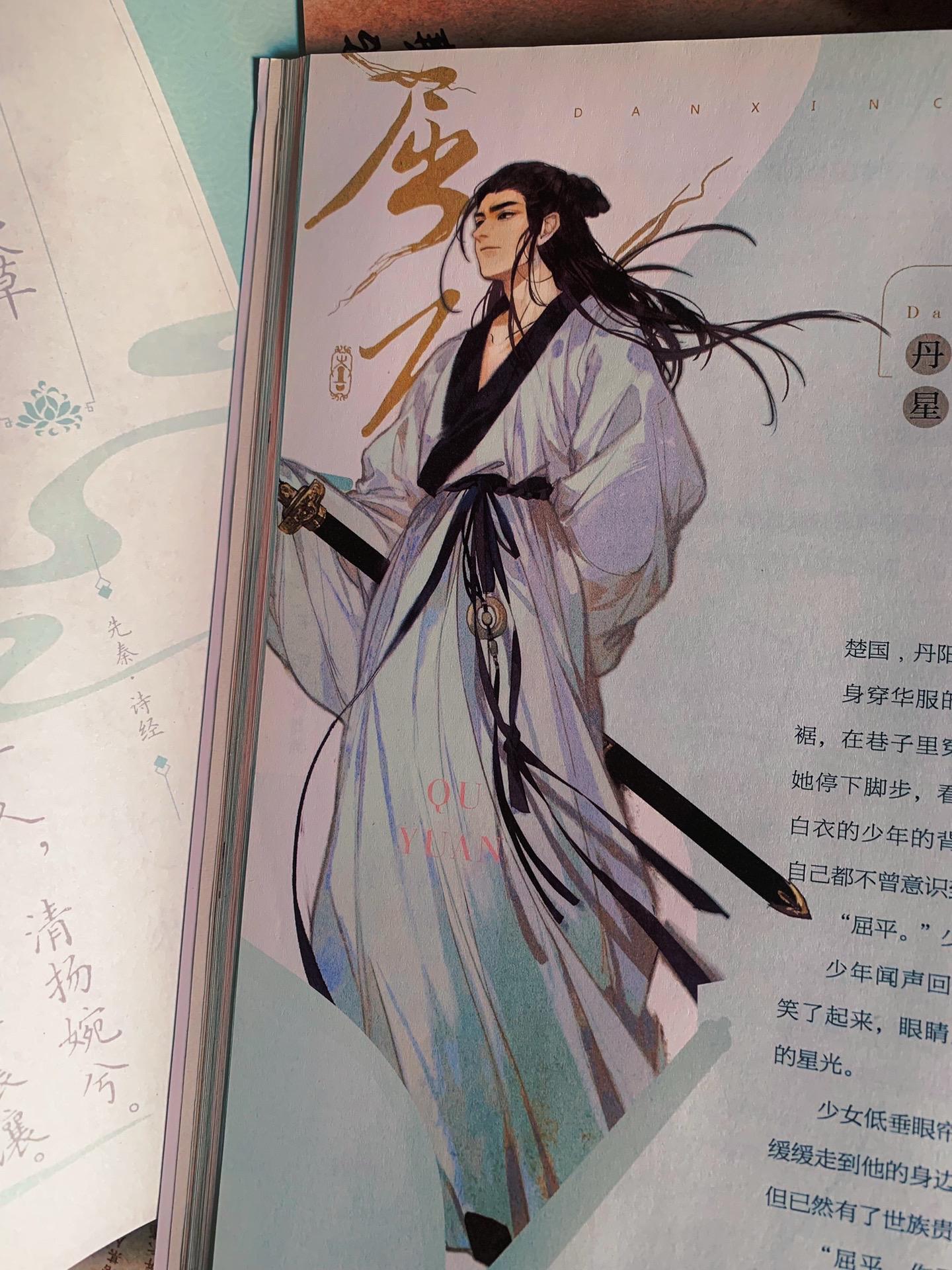 今天的帅气是老祖宗屈原给的~君子温如玉