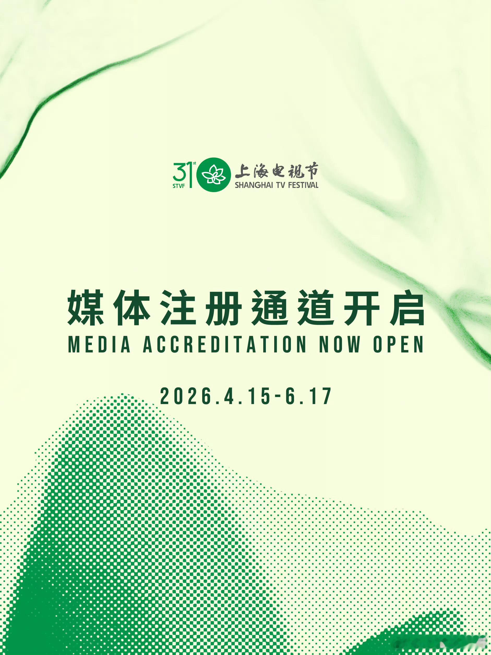 第31届上海电视节期待五月份发布名单静待结果 