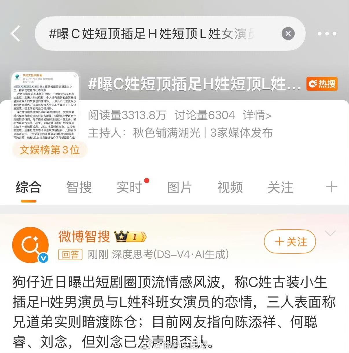 陈添祥 何聪睿 刘念刘念回应 刘念发文否认恋情❗️网传短剧演员陈添祥插足何聪睿和