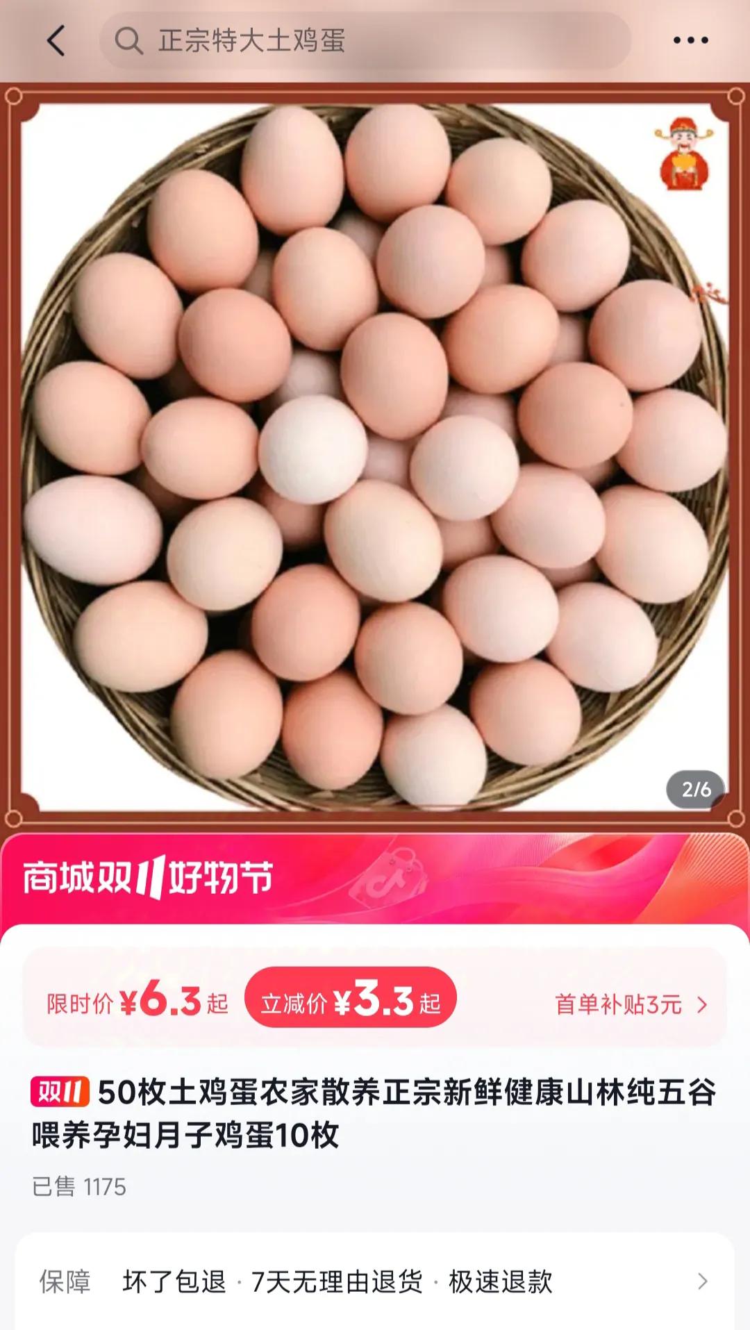  
新鲜土鸡蛋，
健康好选择！
优惠3.3元起！
折合0.3元/个