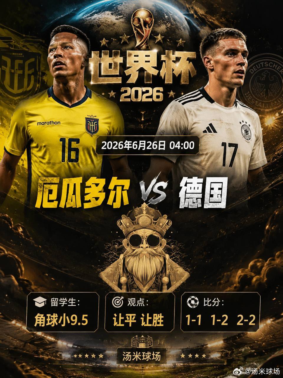兄弟们，今天深入干货分享世界杯前瞻厄瓜多尔vs德国如果只看名气，这场几乎所有人的