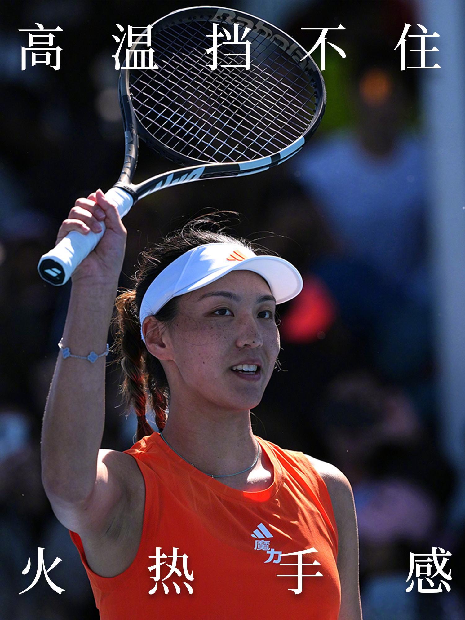 王欣瑜vs阿尼西莫娃 非常精彩的比赛，接连对阵去年中网女单的冠亚军，王欣瑜打出了