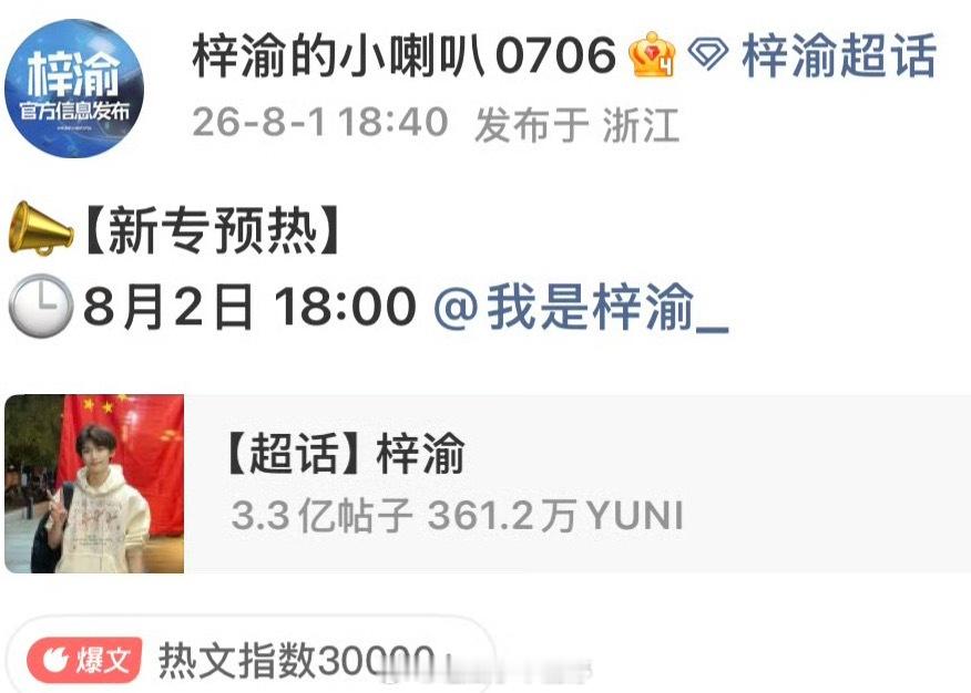 梓渝新专辑要预热了！期待帅哥的新歌