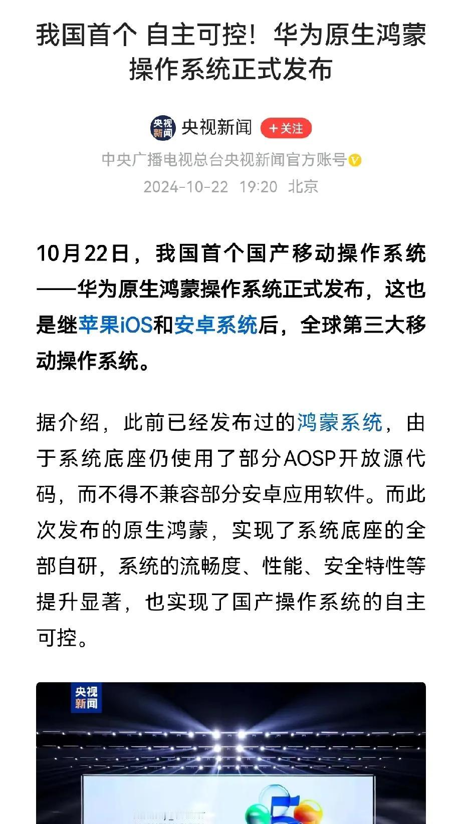 这就是为什么我们要支持华为的原因了。央视报道：我国首个自主可控，是全球第三个移动