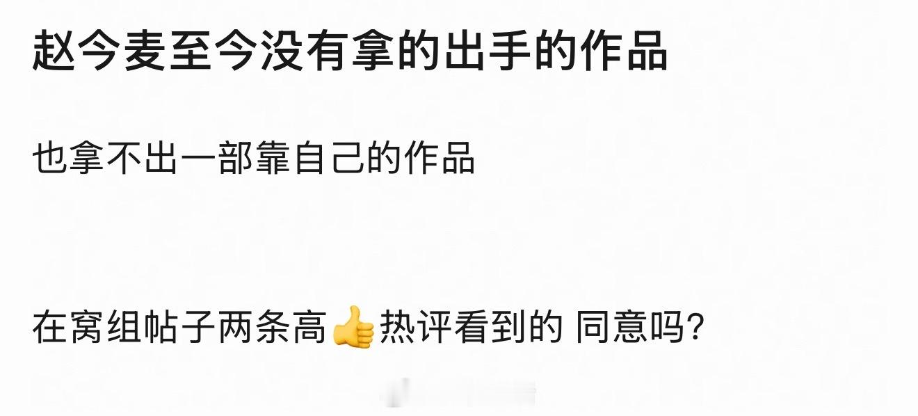 赵今麦确实是有作品的，提起她能想起她的好多角色，少年派凌妙妙，开端李诗情，以及这