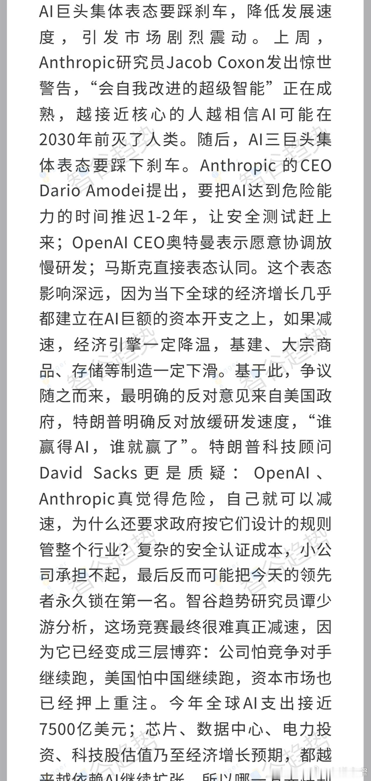 互联网技术 【AI巨头集体“踩刹车”的底牌：是安全警钟，还是“新碳排放”式的科技